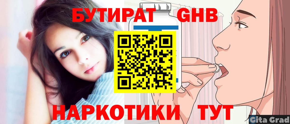 БУТИРАТ бутандиол Дзержинский