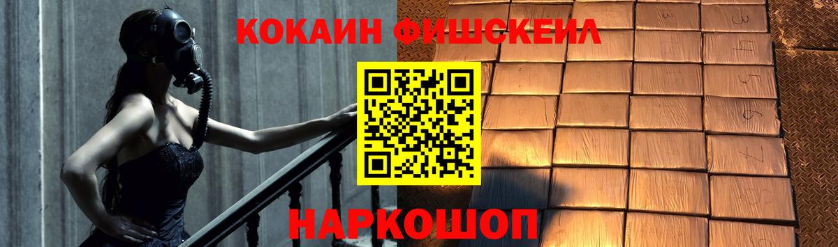 Кокаин FishScale Дзержинский