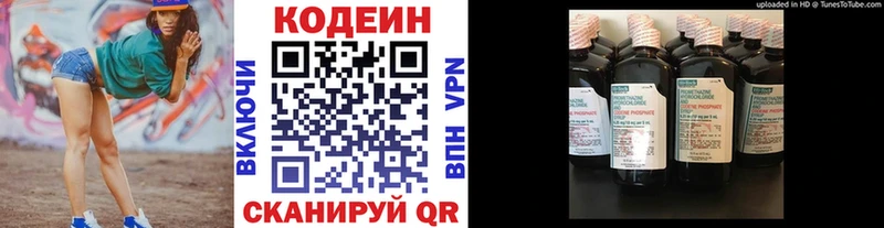 Кодеин Purple Drank  Дзержинский 