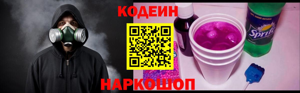 Codein Purple Drank  Дзержинский 