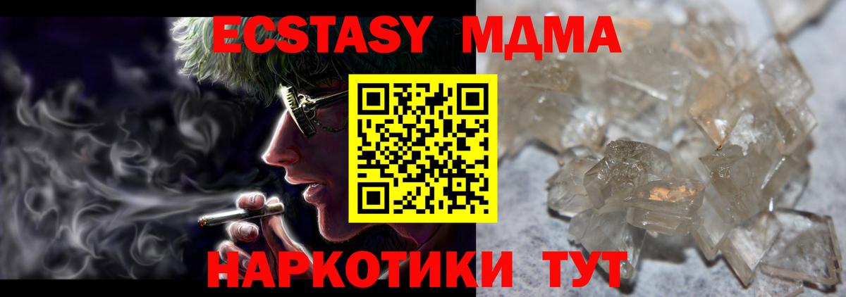 Дзержинский  MDMA VHQ  Вход с VPN  MDMA Molly 