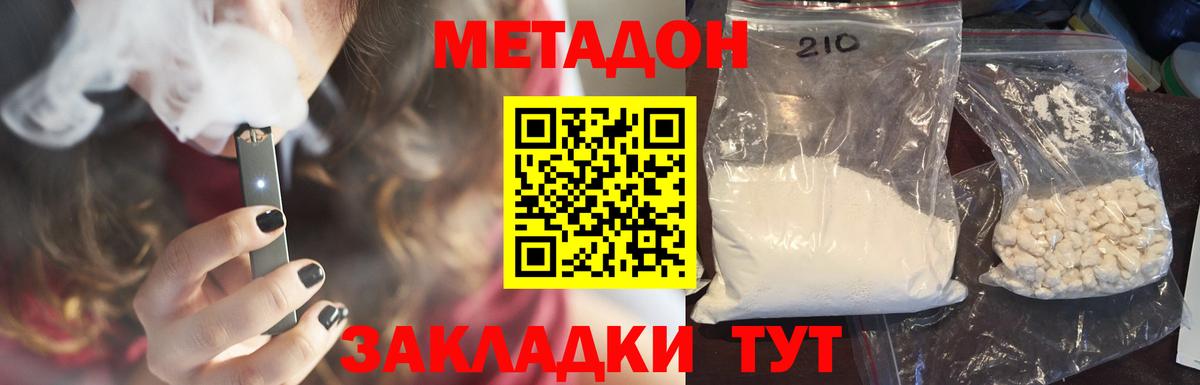 МЕТАДОН methadone  Вход с VPN  Дзержинский 